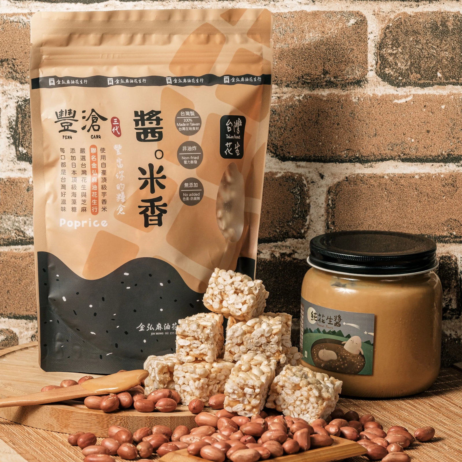 豐滄米香 - 台灣花生