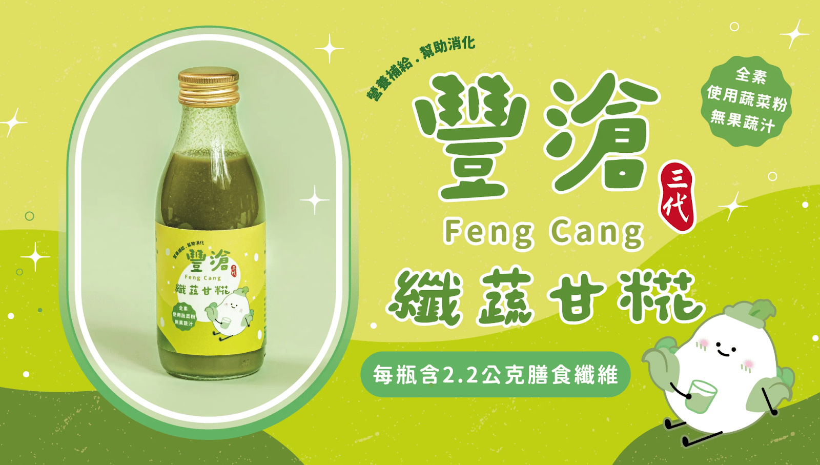 綠拿鐵推薦豐滄纖蔬甘糀