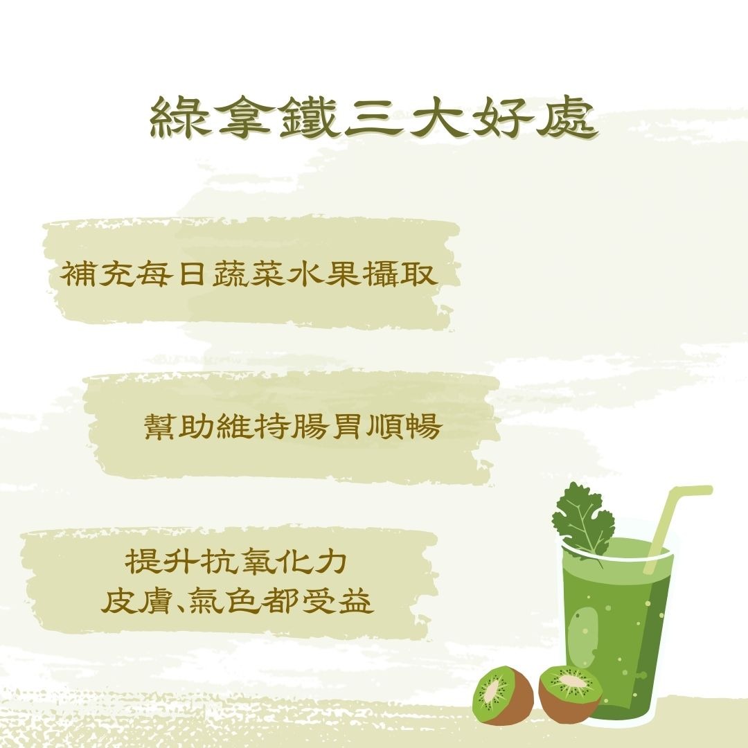 綠拿鐵的好處