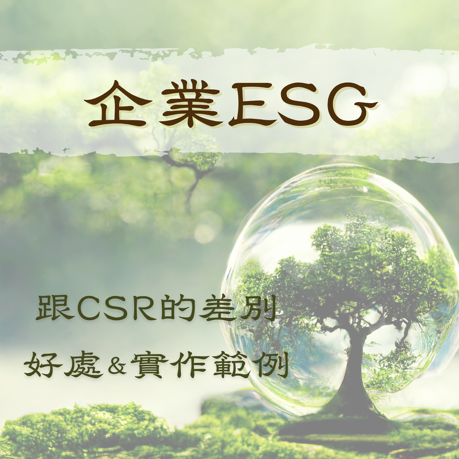 企業 ESG