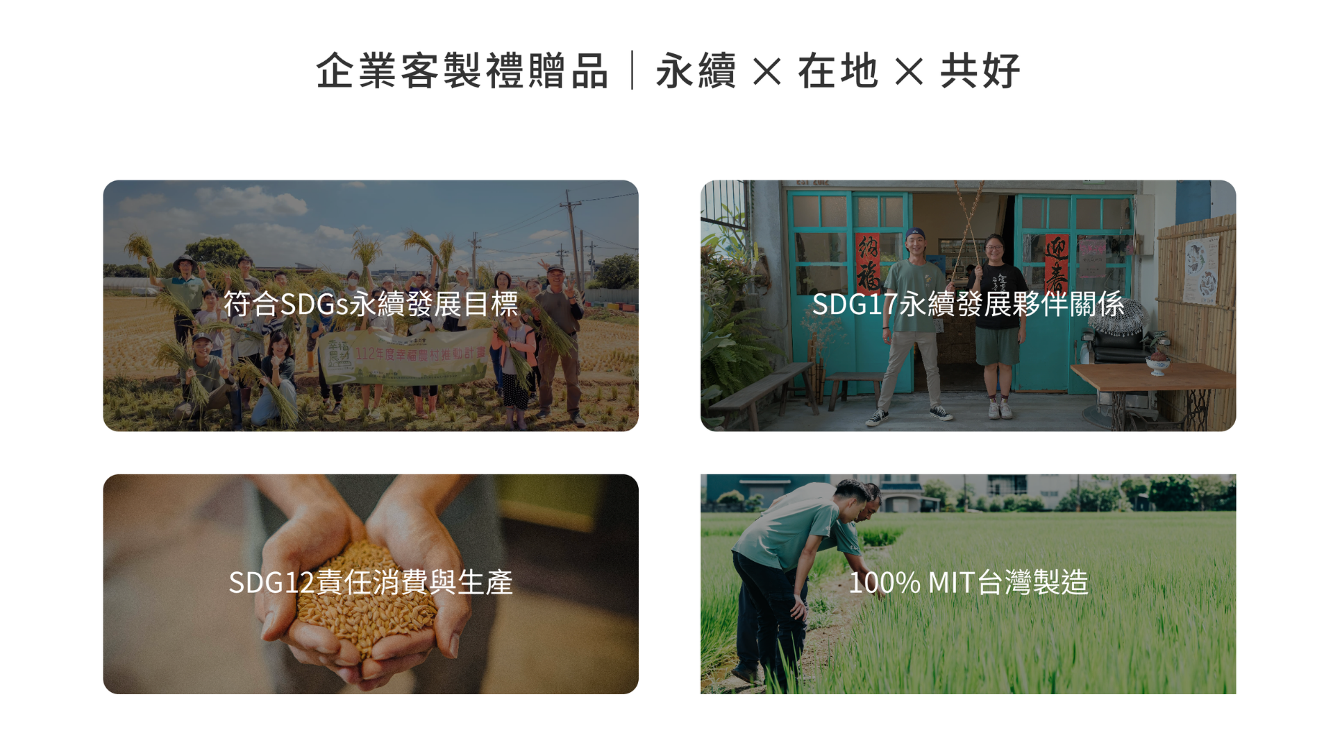 客製化禮品推薦豐滄