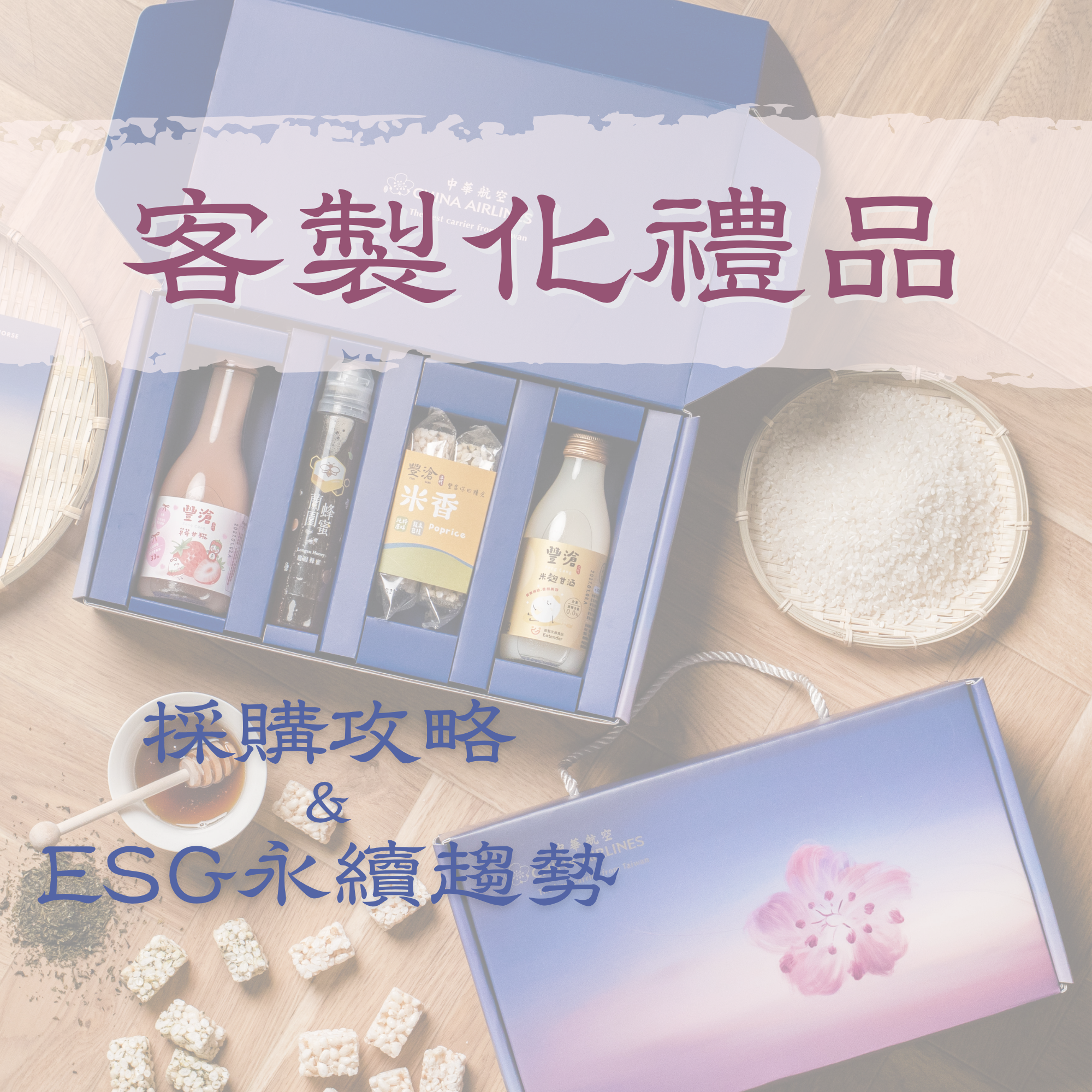 客製化禮品