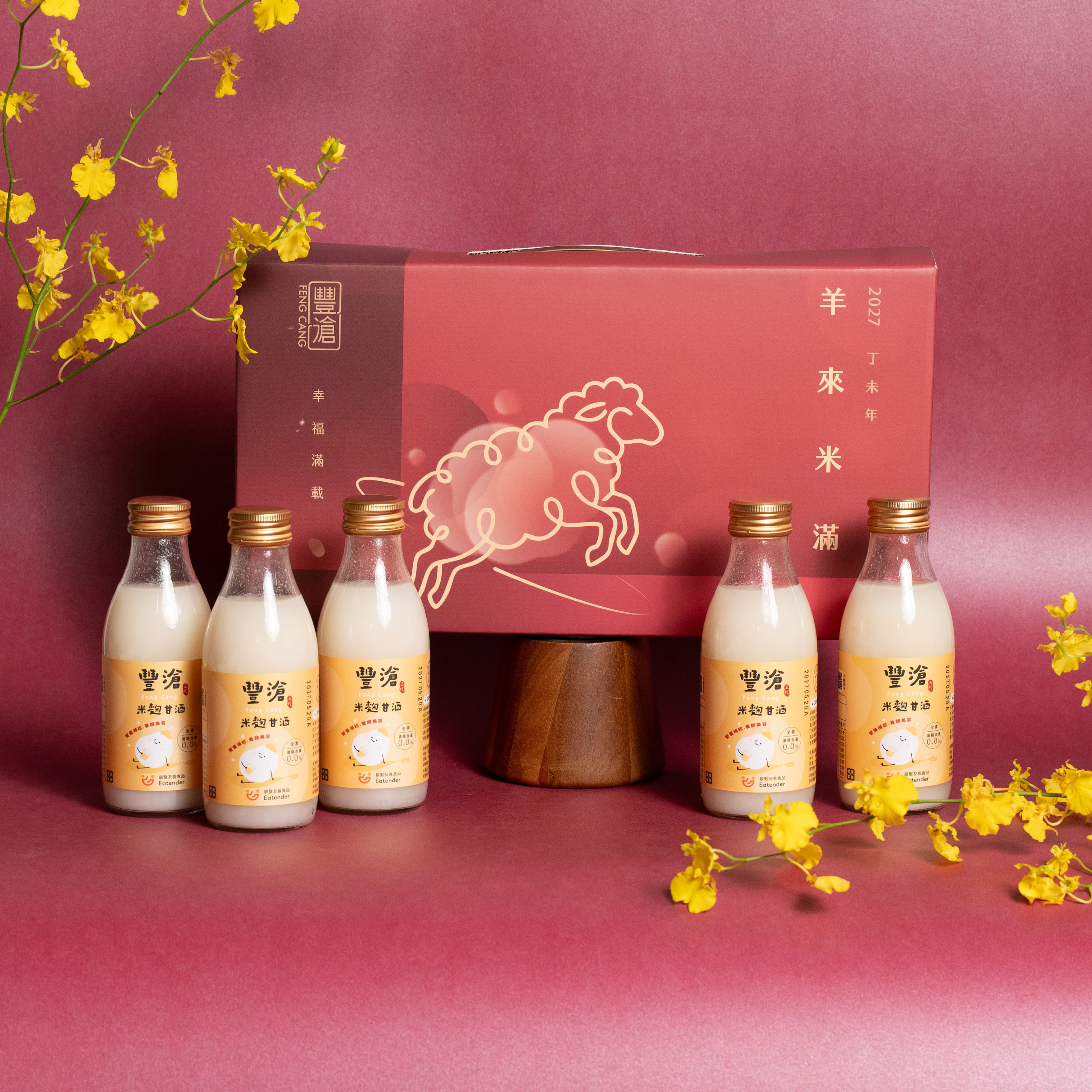 羊來米滿米麴甘酒ESG永續禮盒(米麴甘酒榮獲2024農業部銀髮友善食品獎)