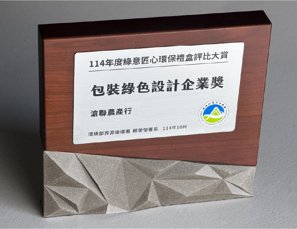 包裝綠色設計企業獎